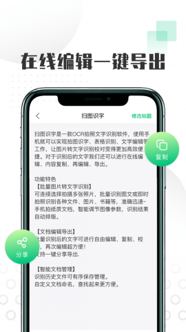 扫图识文字免费版v1.0.0