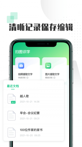 扫图识文字免费版v1.0.0