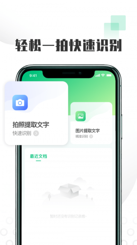 扫图识文字免费版v1.0.0