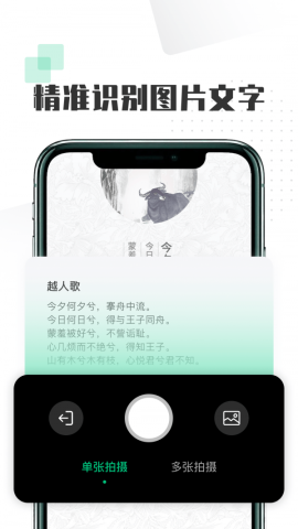 扫图识文字免费版v1.0.0