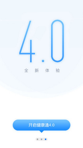 健康通app官方版v4.1.0.24284