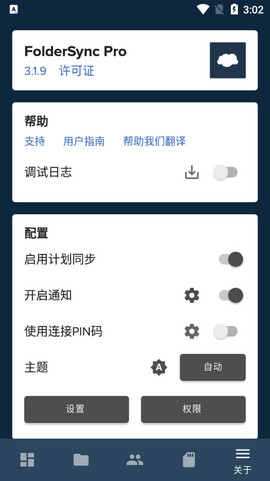 FolderSync Pro付费破解版v3.1.9