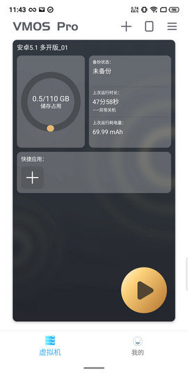 VMOS Pro极简版v1.2.3