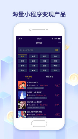 抖军团app官方版v1.4.3