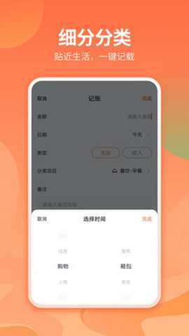 番茄记账本app官方版v2.0.7