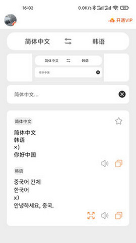 韩语翻译app安卓版v1.5.1