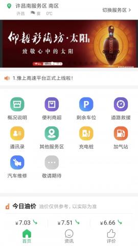 豫上高速app官方版v2.1.0