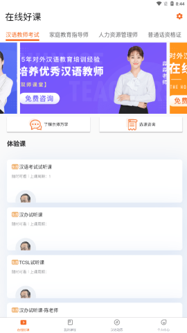 京师万学教育安卓版v1.0.0