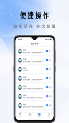 千千配音app官方版v1.0.1安卓版