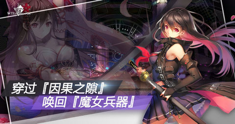 魔女兵器官方版v2.0.1