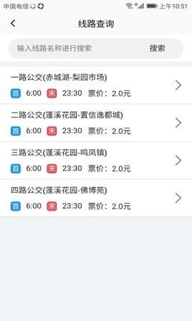 蓬溪公交车线路查询APPv1.0.3