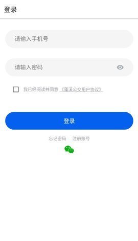 蓬溪公交车线路查询APPv1.0.3