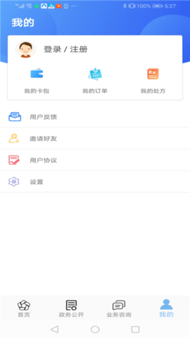 张家口人社认证APP官方版v1.0.3