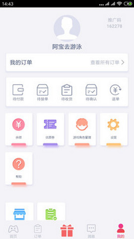 游戏代练app安卓版v6.4.2.0