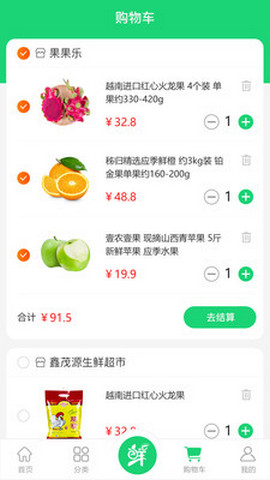 生鲜园app最新版v1.37