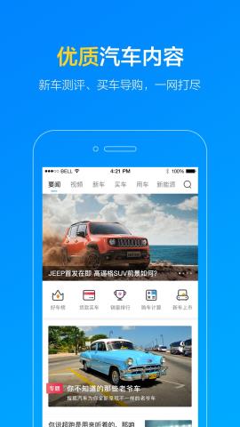 搜狐汽车手机版v7.2.6