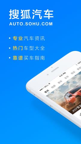 搜狐汽车手机版v7.2.6