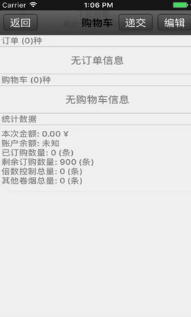 中国烟草网上订货新商盟APPv3.5