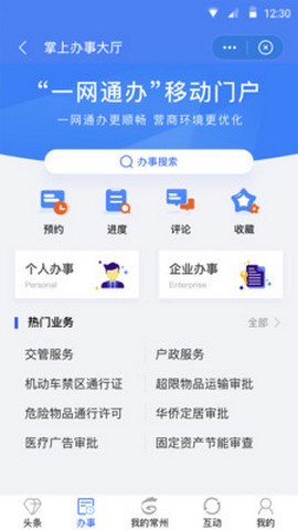 我的常州app官方版v1.4.5