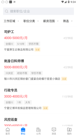 宁夏招聘手机版Appv2.2.1
