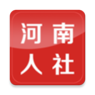 河南人社手机APP