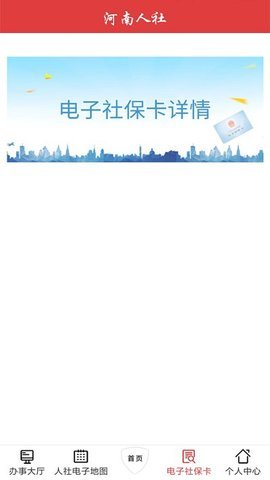 河南人社手机APPv2.2.2