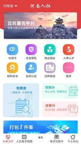 河南人社手机APPv2.2.2