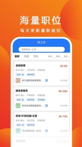 杭聘网手机版Appv1.0.2