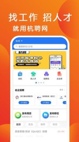 杭聘网手机版Appv1.0.2