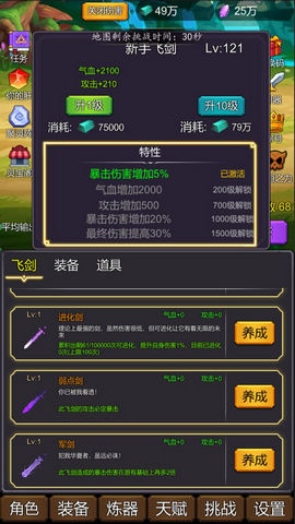 修个肝仙破解版v1.0.023