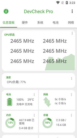 DevCheck破解版下载v4.92