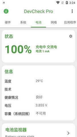 DevCheck破解版下载v4.92