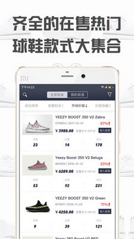 球鞋指数app安卓版v3.3.6