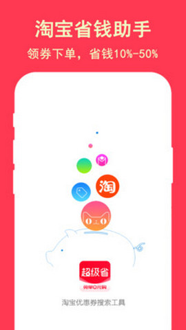 超级省app官方版v3.9.3