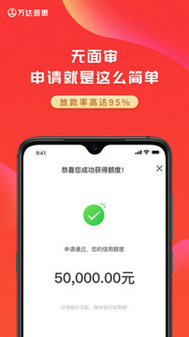 万达普惠app官方版v4.2.2