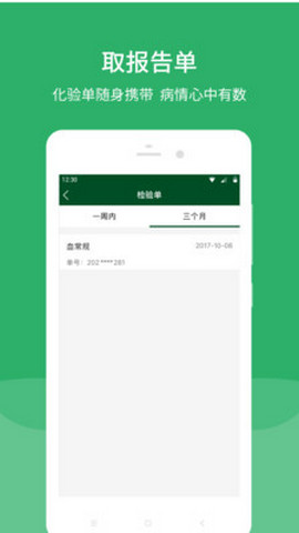 北京协和医院app官方版v2.19.2