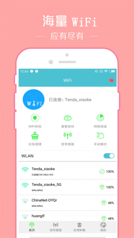 WiFi密码破译器吾爱破解版v3.3安卓版