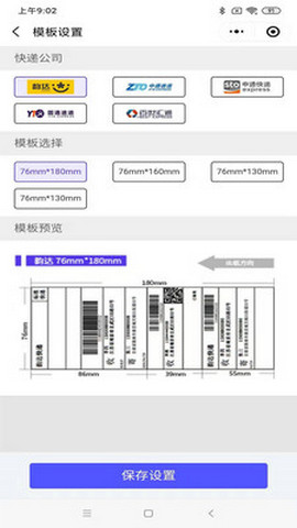 巡猎速递app官方版v1.1.4