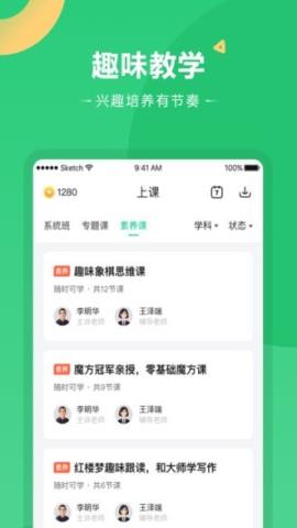 好课在线手机版Appv2.0.4