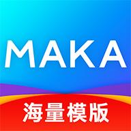 MAKA设计手机版