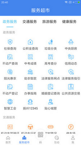 我的扬州App官方版v3.8.0