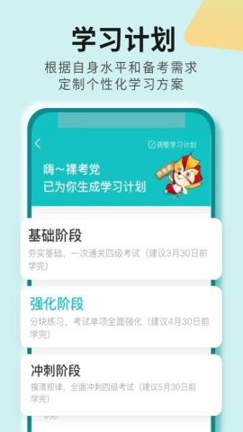 学为贵四六级app会员版v2.7.8安卓版