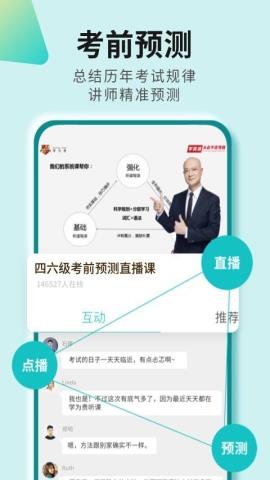 学为贵四六级app会员版v2.7.8安卓版