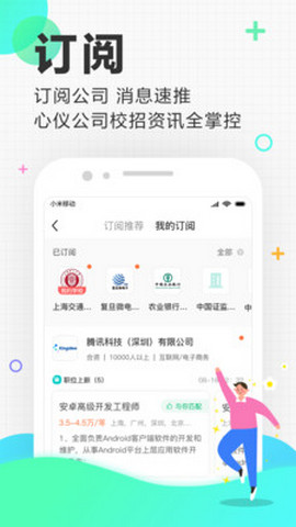 应届生求职网app官方版下载v6.9.5