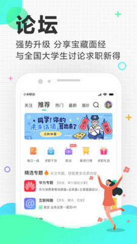 应届生求职网app官方版下载v6.9.5