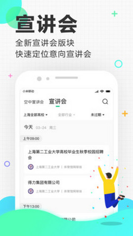 应届生求职网app官方版下载v6.9.5