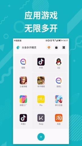 分身双开精灵免费版v5.0.0安卓版