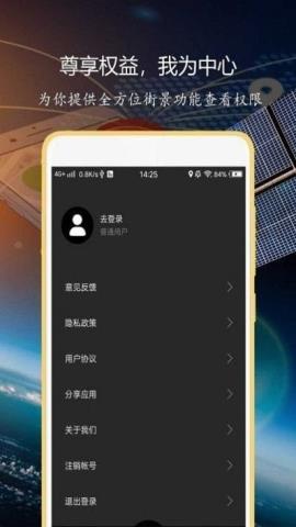 联星北斗导航手机版APPv2.0.2.3