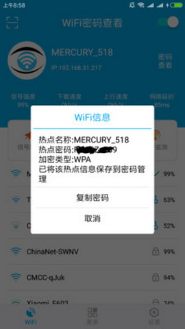 WiFi密码查看app官方版v3.8