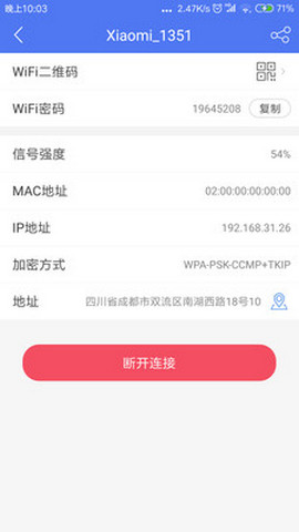 邻里WiFi密码app官方版v7.0.2.8